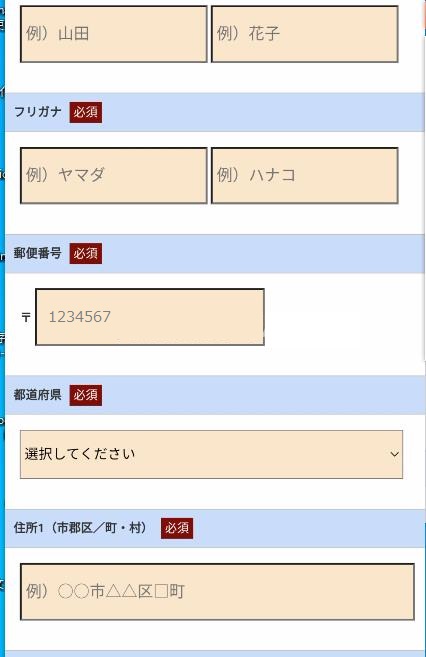 住所や名前の入力画面