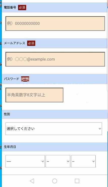 電話番号などの入力画面