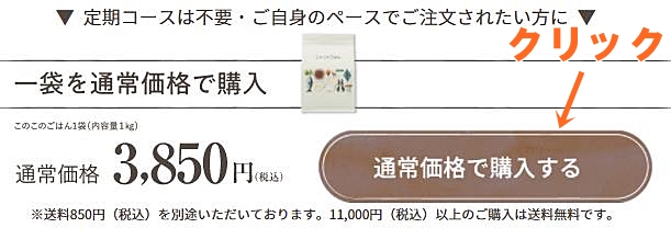 通常購入の画面