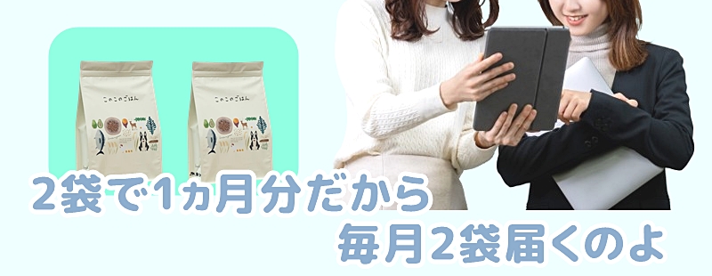 2袋で1ヵ月分言う女性