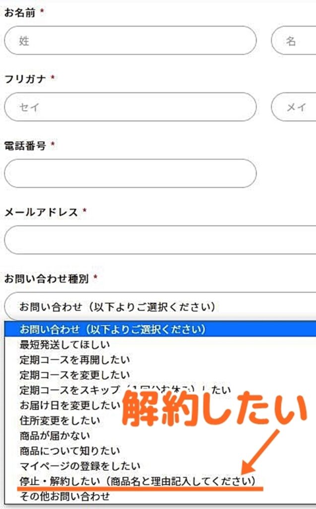 解約したいを選択する画面