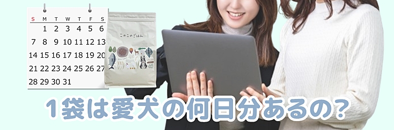 1袋で何日もつか調べる女性