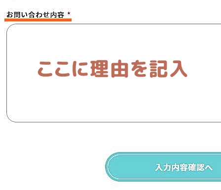 解約理由を記入する画面