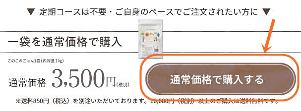 通常価格で購入するの画面