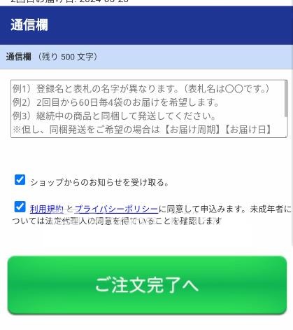 プライバシーにチェックを入れる画面