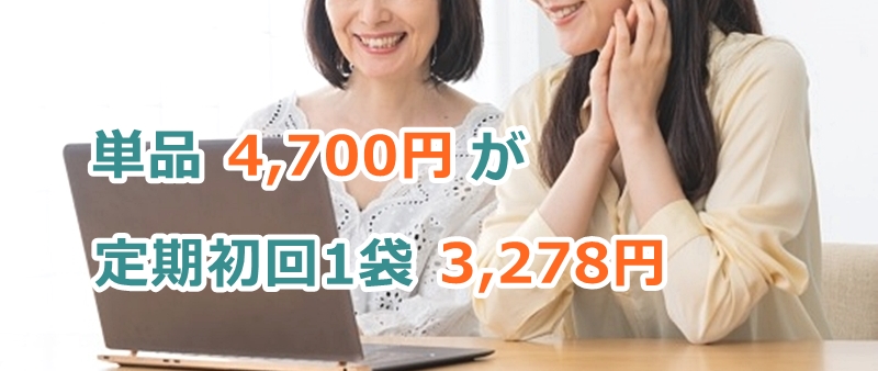 定期初回3270円と言う女性