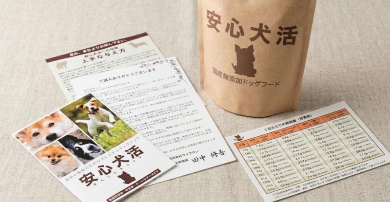 安心犬活