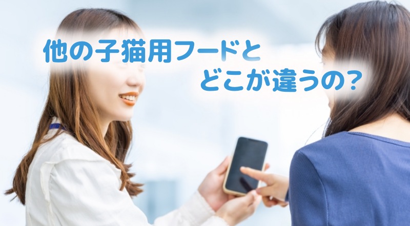他の子犬用ドッグフードとの違いとはとたずねる女性
