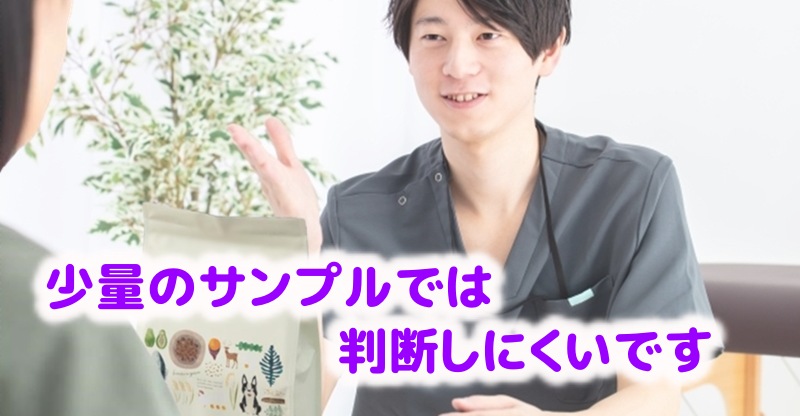 サンプルなどの少量ではわかりませんよと話す社員