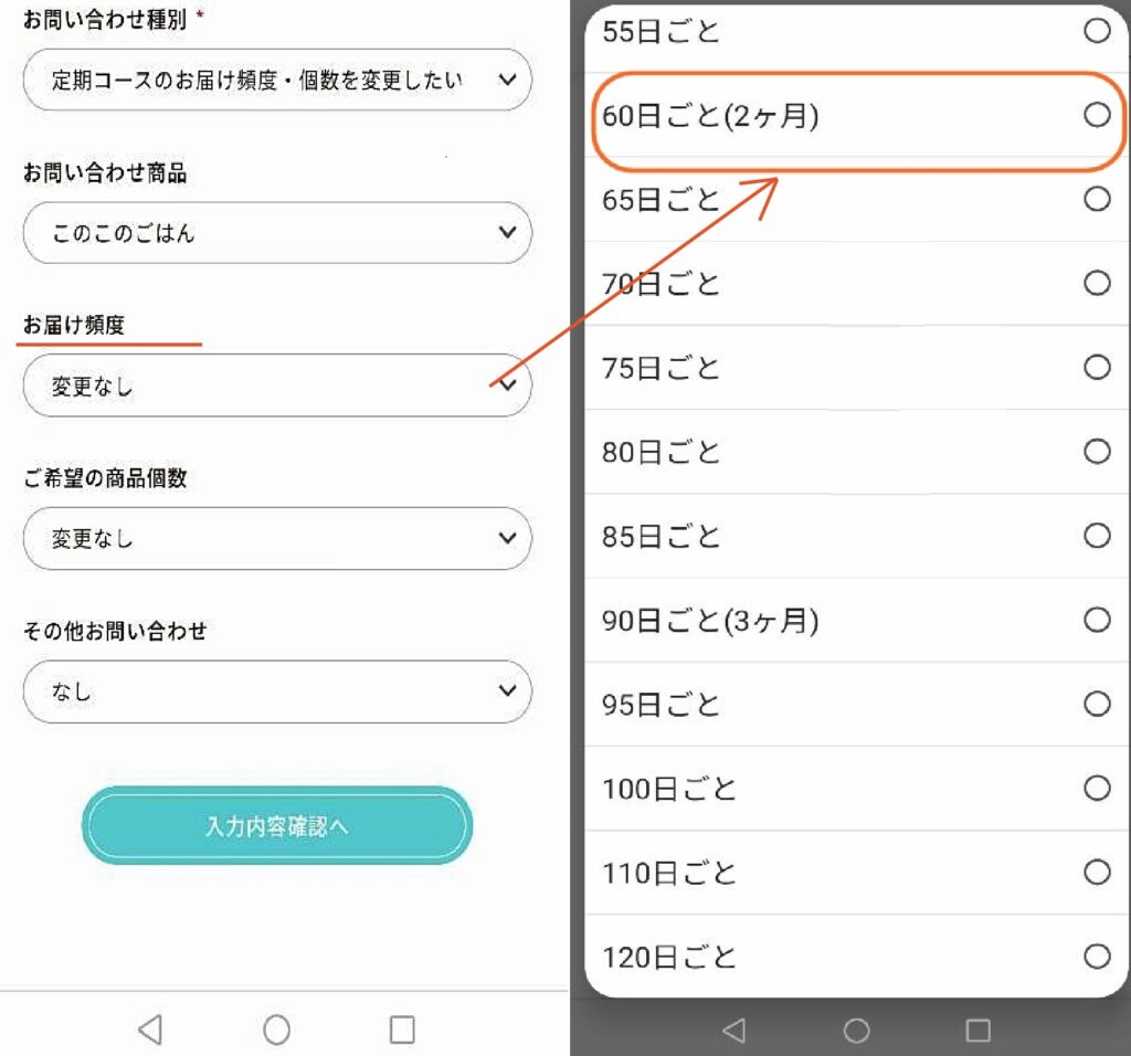 お届け頻度変更画面