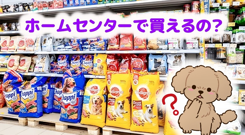 このこのごはんはホームセンター