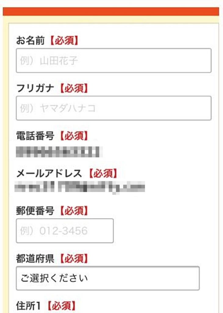 お名前・住所入力画面