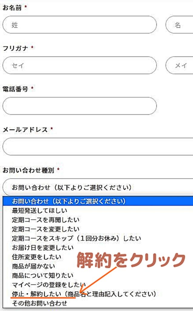 解約したいをクリックする画面