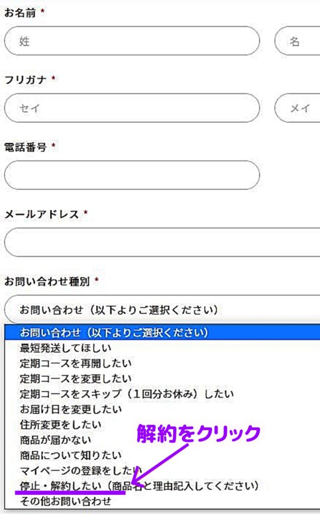 解約したいをクリックする画面