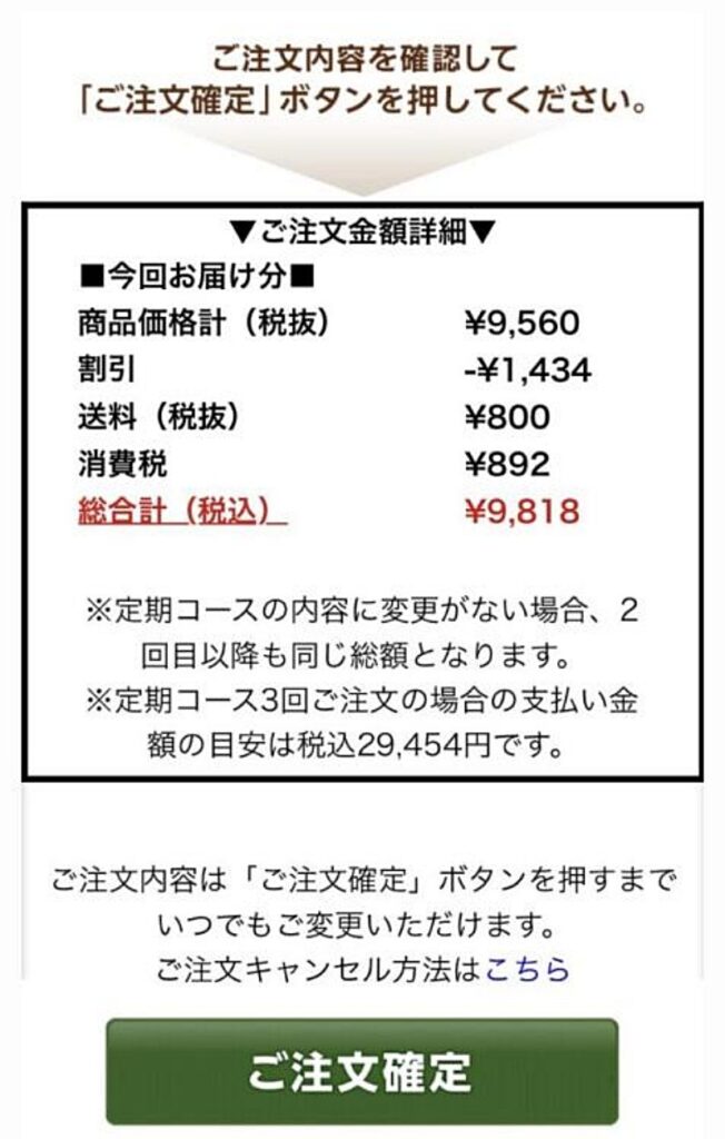 注文確定をクリックする画面