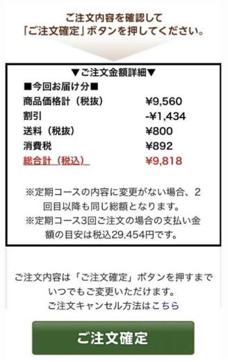注文確定をクリックする画面