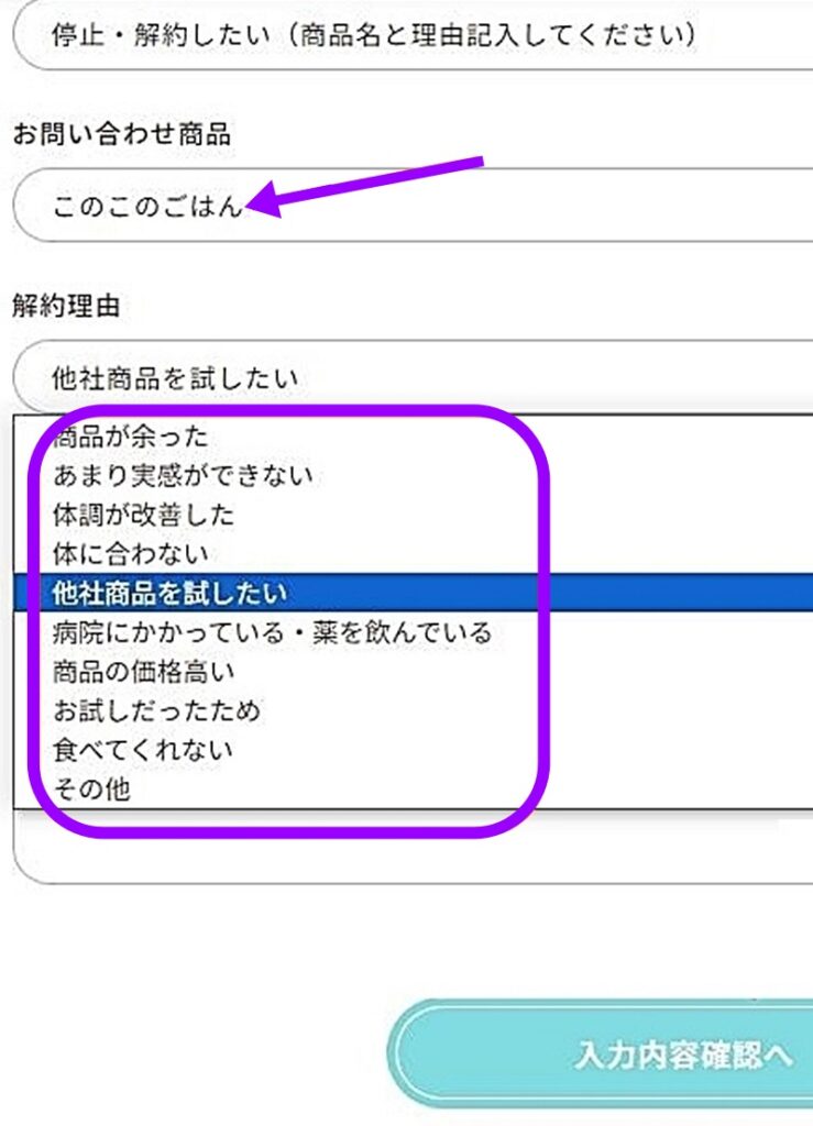 解約理由を選ぶ画面