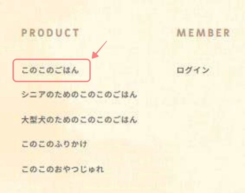 このこのごはん選択画面