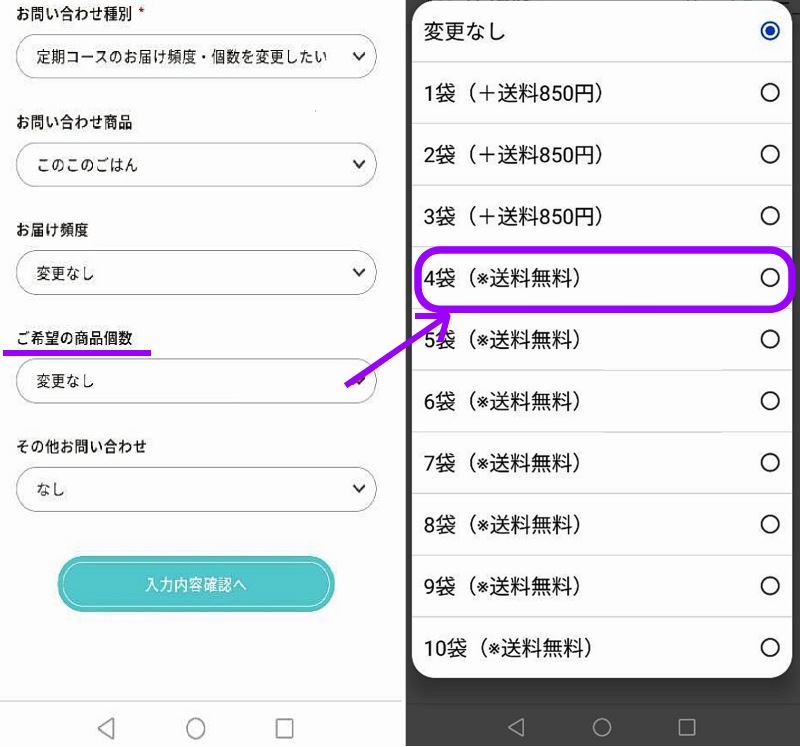 配送個数変更画面