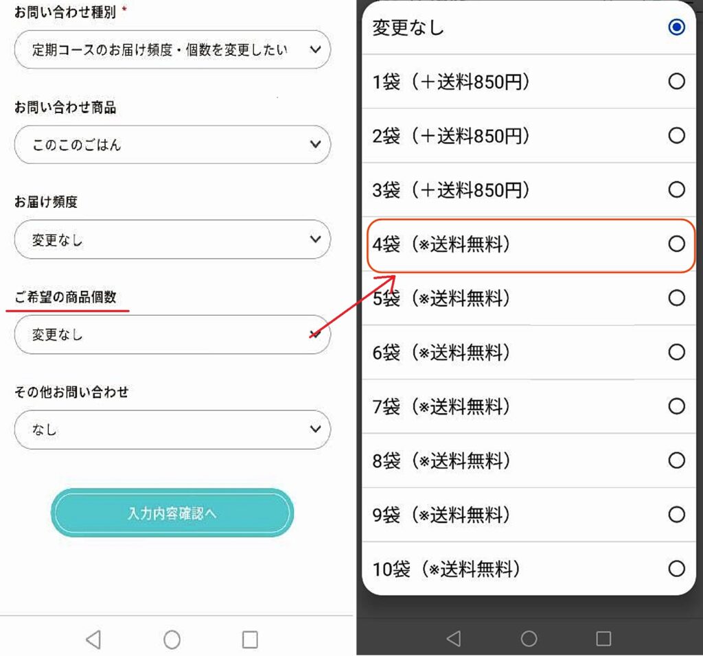配送個数変更画面