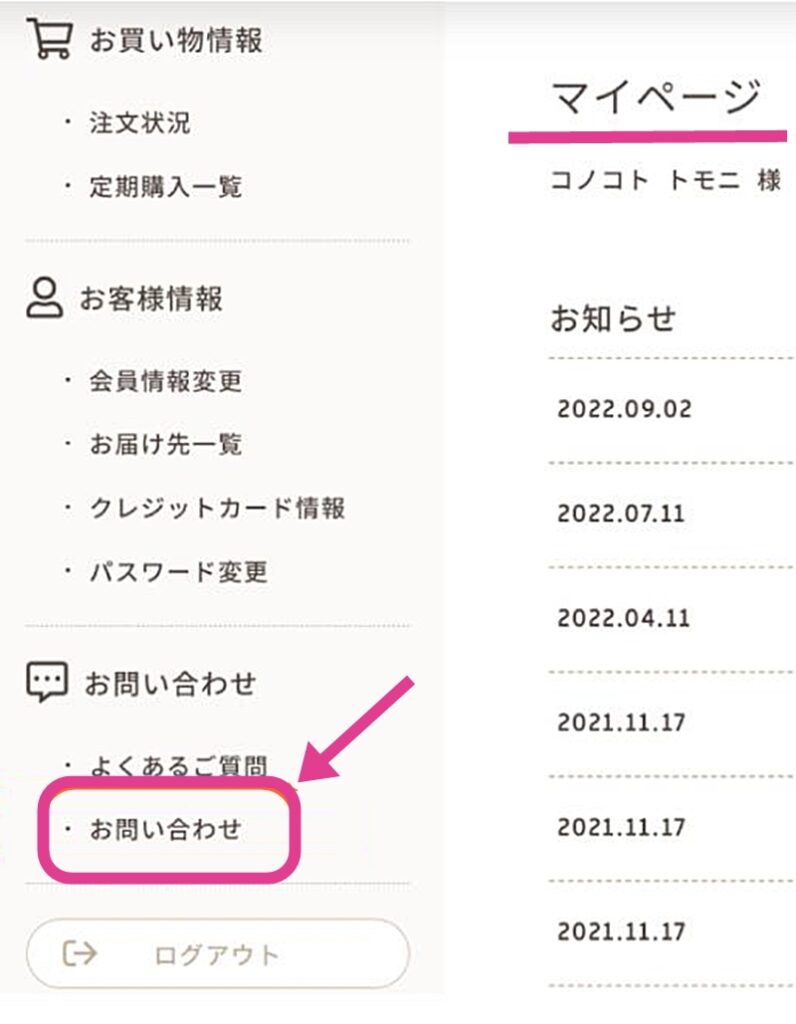マイページの画面