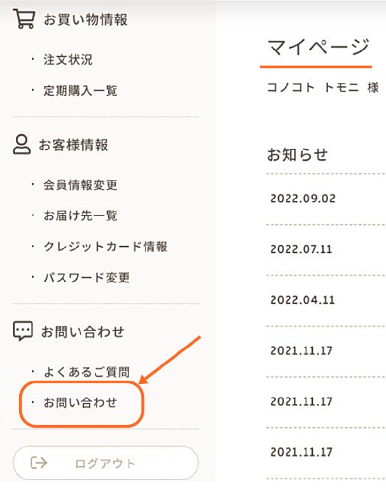 マイページの画面
