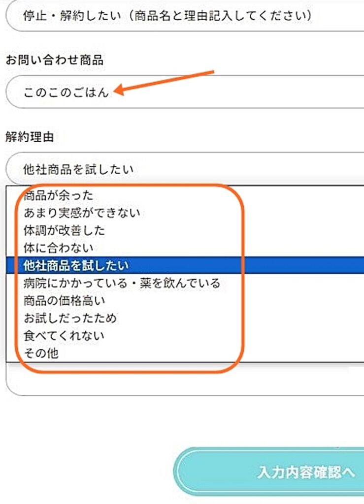 解約理由選択の画面
