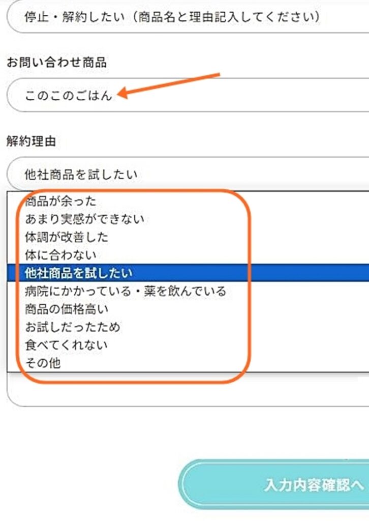 解約理由を選ぶ画面