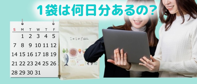 1袋で何日もつか調べる女性