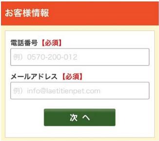 電話番号入力画面
