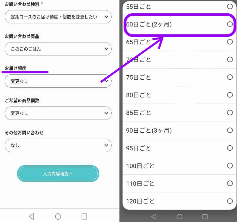 お届け頻度変更画面
