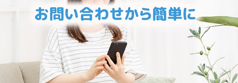 お問い合わせフォームから連絡する人