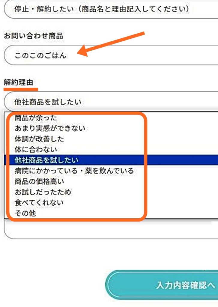解約理由選択の画面