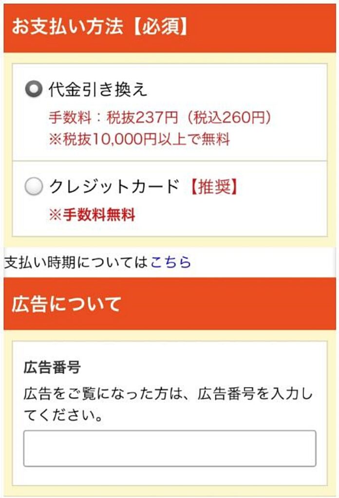 支払方法選択画面