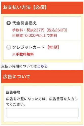 支払方法選択画面