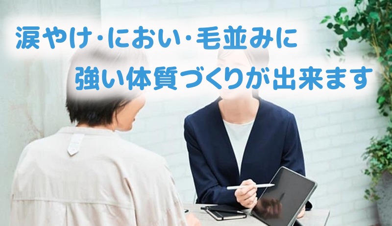 涙やけ・におい・毛並みに強い体質になりますと言うスタッフ