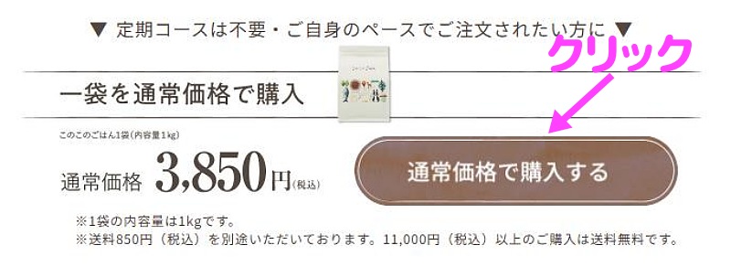 通常価格で購入するの画面