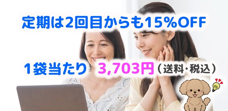 定期は毎回15%OFFで購入出来ると言う女性