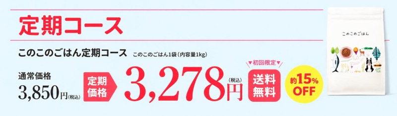 定期価格