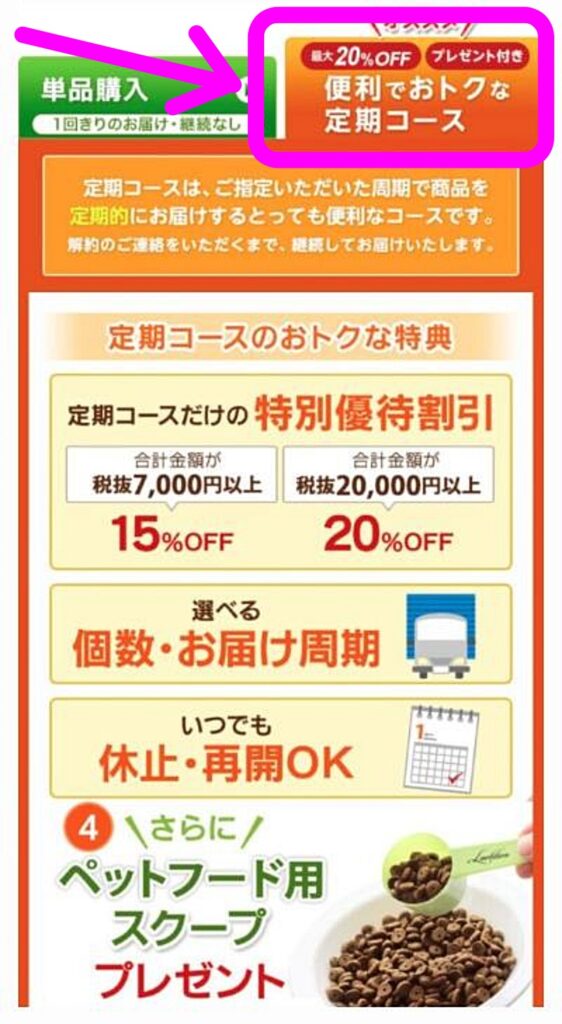 定期コースを選択する画面