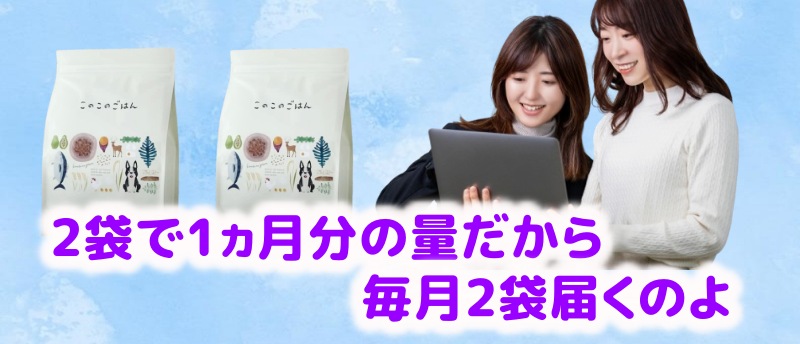 2袋で1ヵ月分言う女性