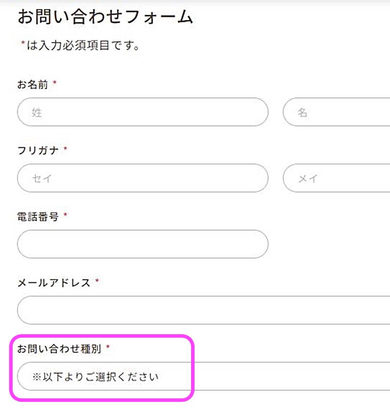 お問い合わせフォーム記入欄の画面