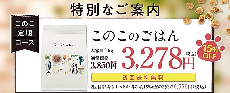 公式定期初回1袋3,278円送料無料
