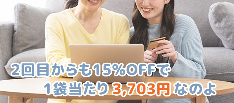 このこのごはん毎回15％OFFで購入出来ると言う女性
