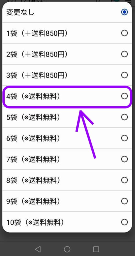 4袋選択画面
