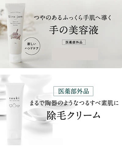 除毛クリームと手の美容液