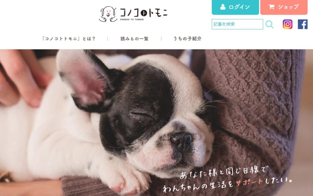 コノコトトモニホームページ画面