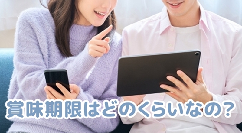 このこのごはん賞味期限