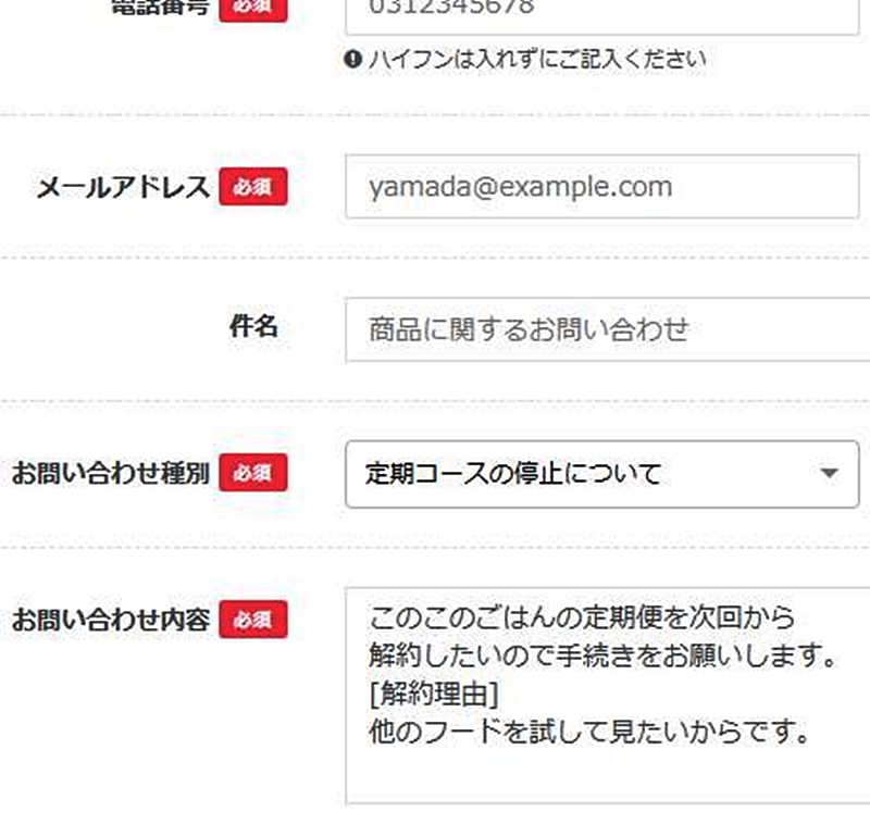 お問い合わせ内容欄