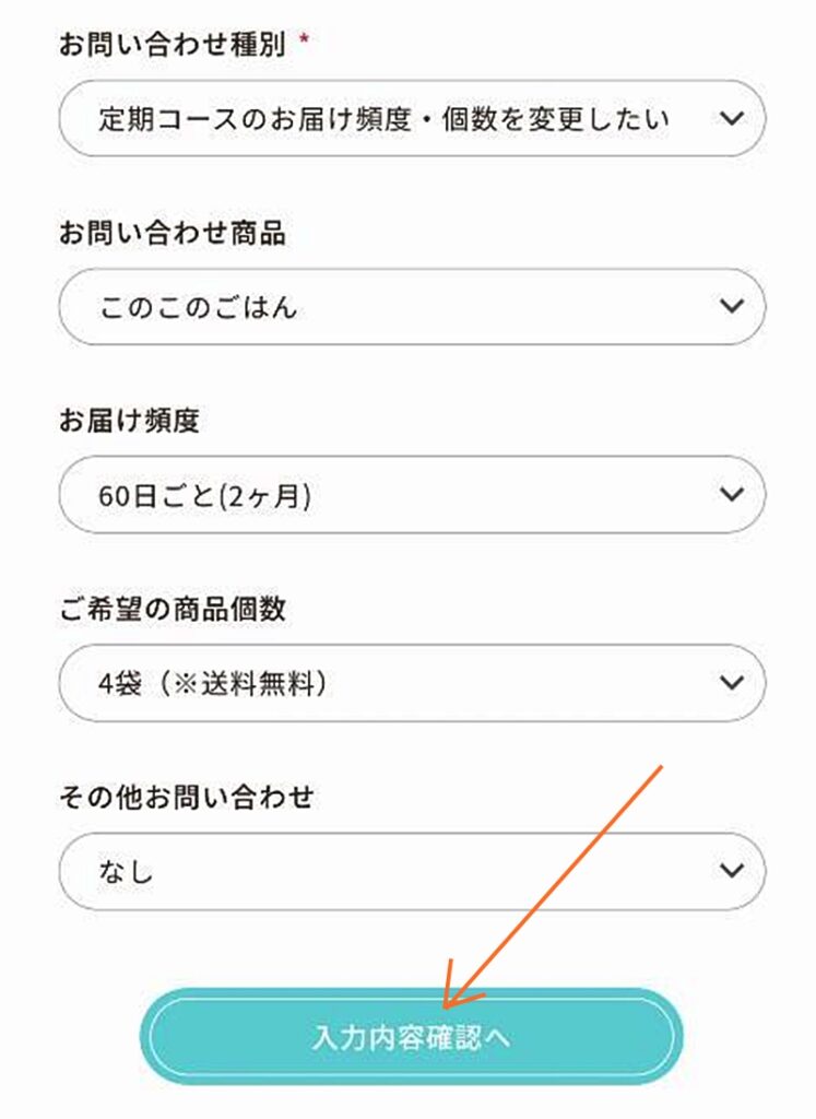 入力確認の画面